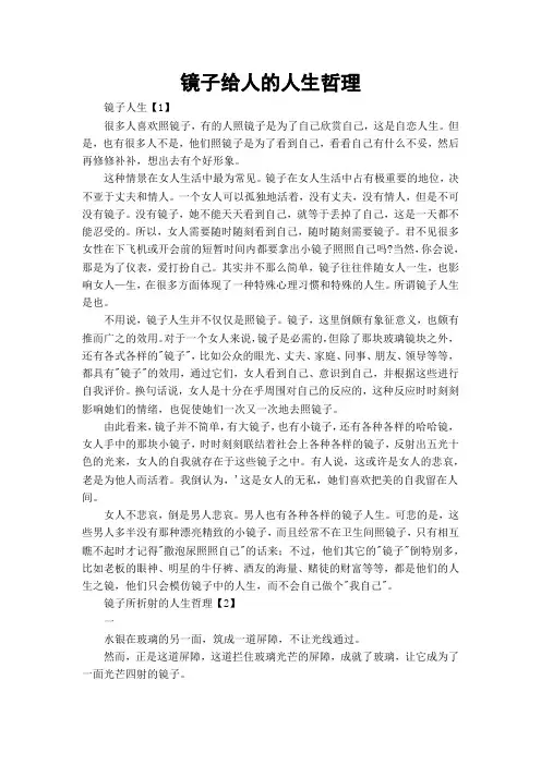 镜子给人的人生哲理 2