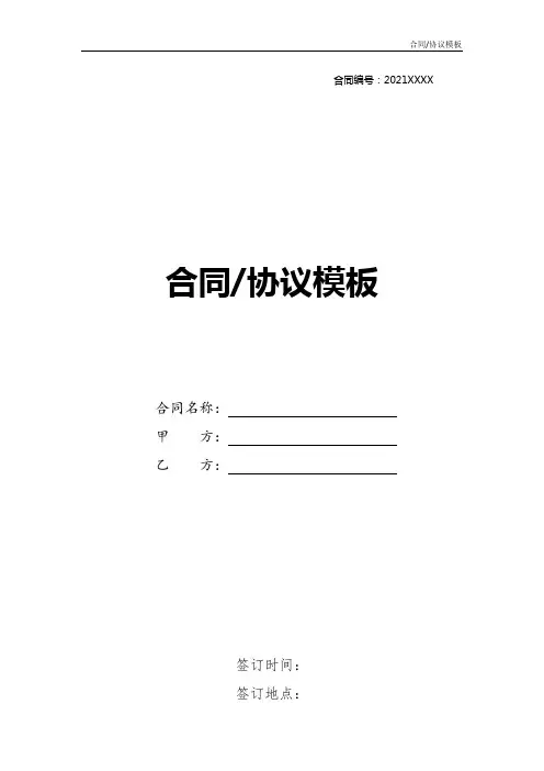 2021版本证人出庭作证申请