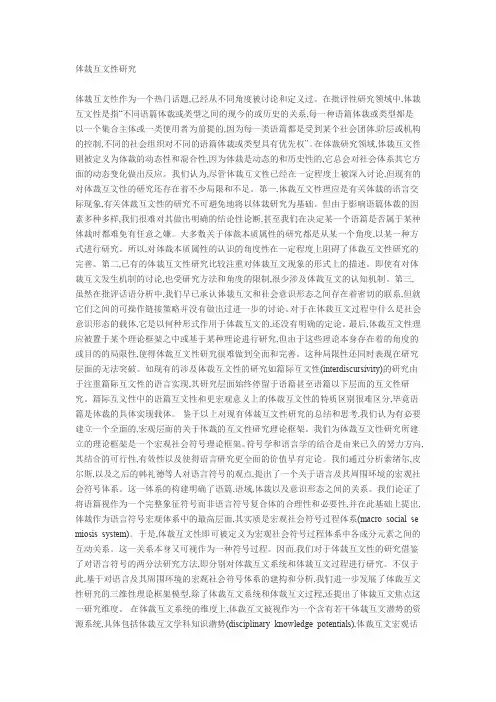 体裁互文性研究