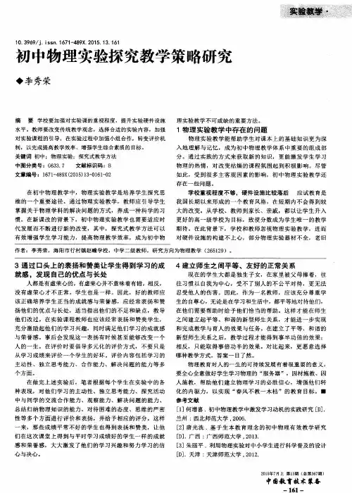 初中物理实验探究教学策略研究