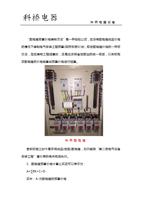 配电箱价格估算公式