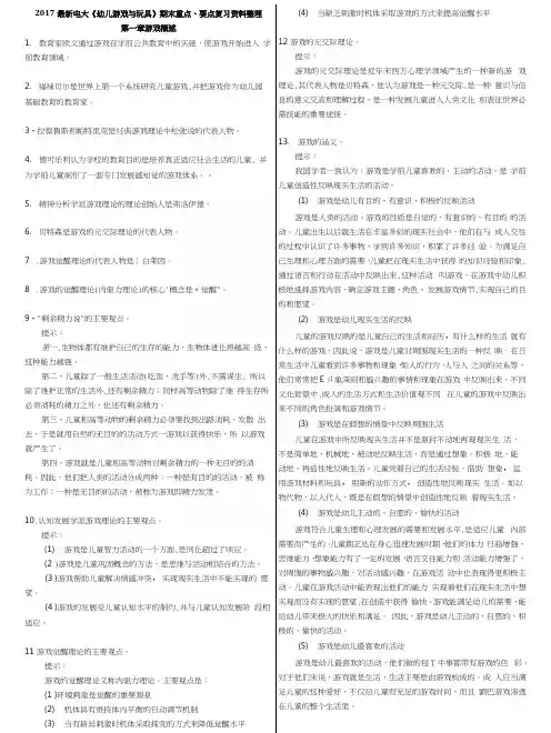 电大期末考试《幼儿游戏与玩具》期末重点、要点复习资料精编.docx