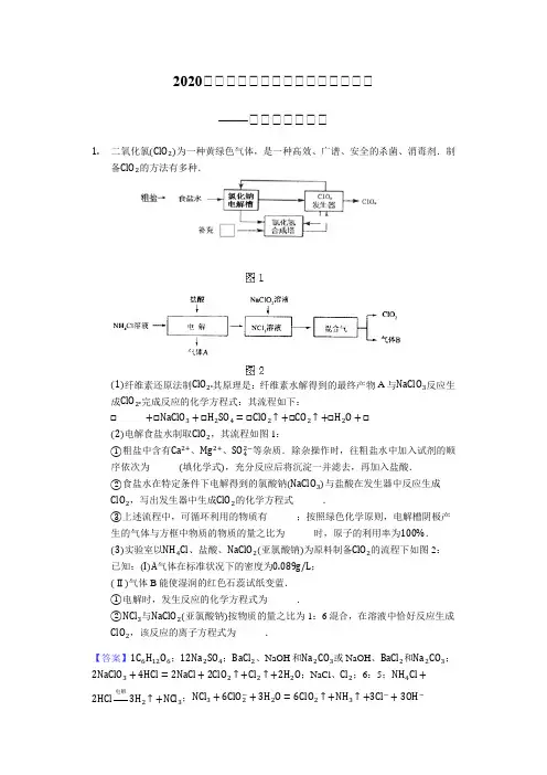 2020届高三化学二轮非选择题专题复习——无机物制备实验