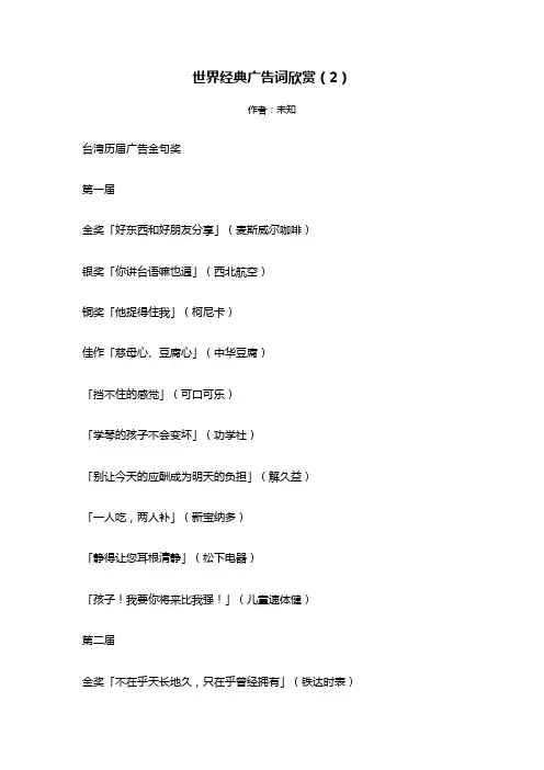 世界经典广告词欣赏