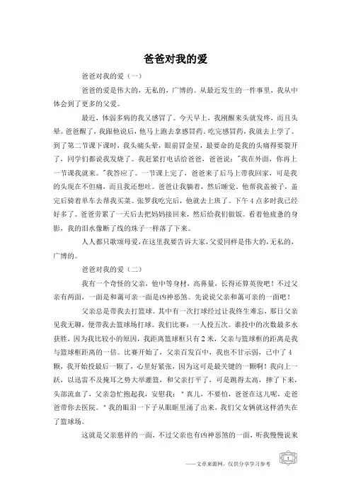 爸爸对我的爱