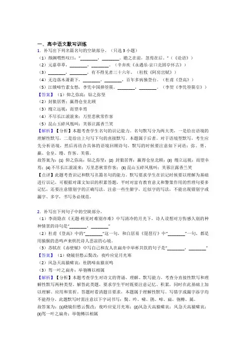 备战高考语文知识点过关培优训练∶古诗词默写训练含答案解析