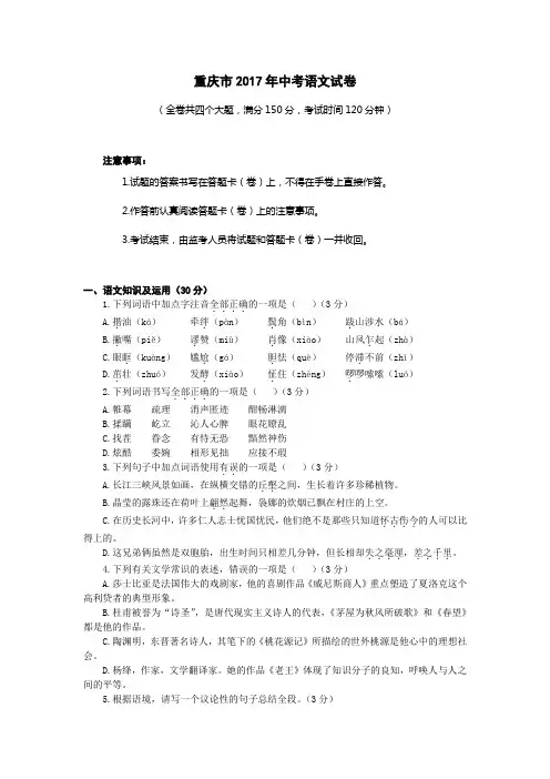 2017重庆中考语文试卷及答案
