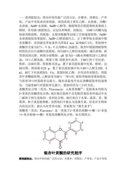 黄酮类化合物的提取