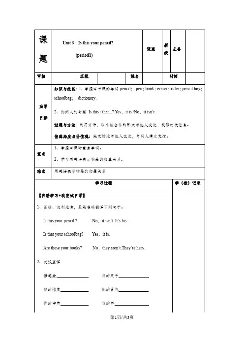 人教七年级上册英语unit3Section A(1a2d)导学案(无答案)