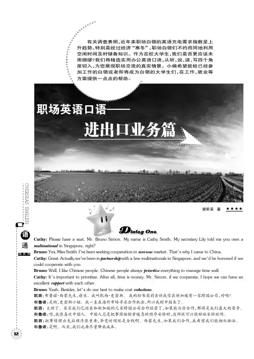 职场英语口语——进出口业务篇