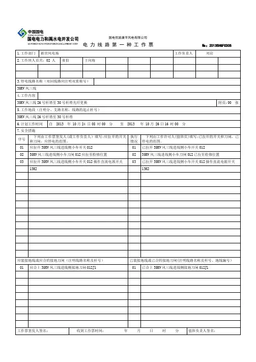 电力线路第一种工作票模板