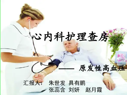 心内科护理查房全解