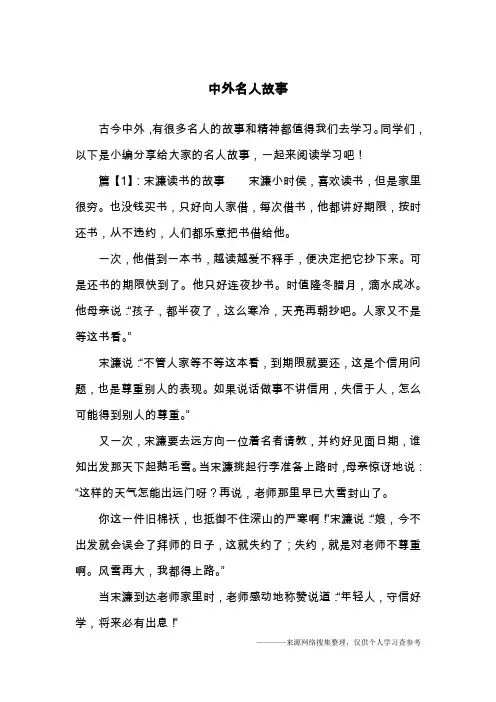 中外名人故事