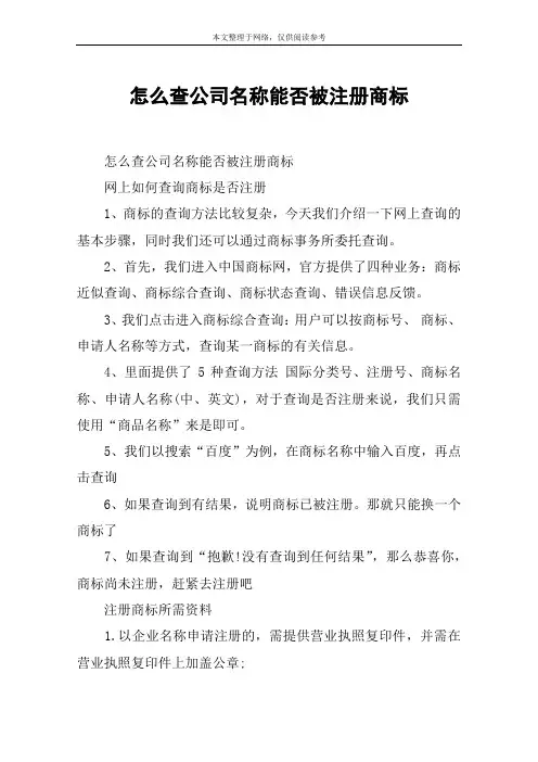 怎么查公司名称能否被注册商标
