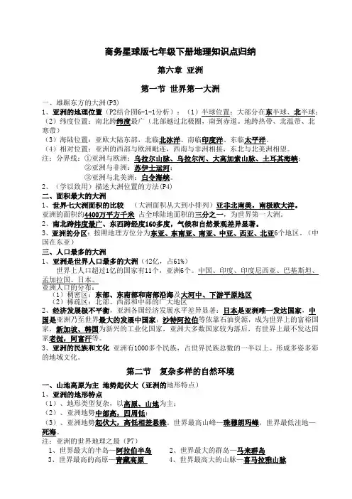 商务星球版七年级下册地理复习提纲