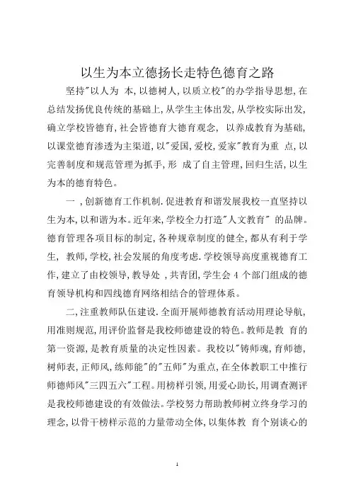 德育理念和体系