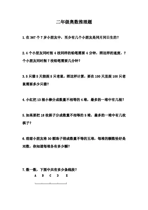二年级奥数推理题