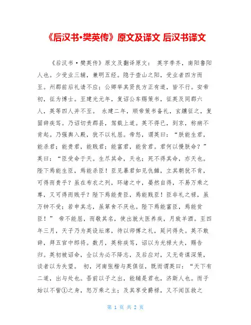 《后汉书·樊英传》原文及译文 后汉书译文