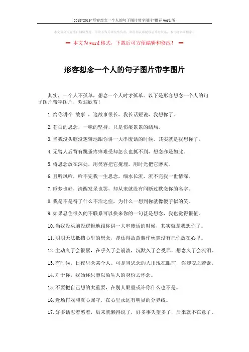 2018-2019-形容想念一个人的句子图片带字图片-推荐word版 (3页)