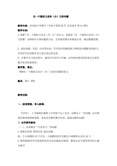 比一个数的几倍多(少)几的问题