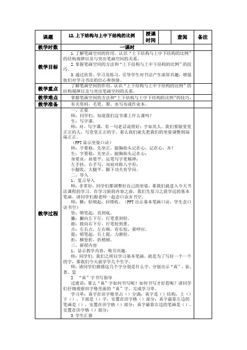 12.上下结构与上中下结构的比例 