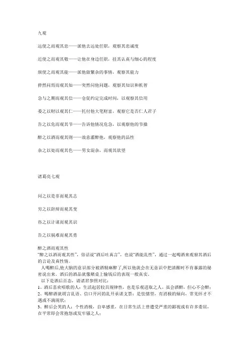 七观和九观