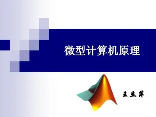 第七章 输入输出系统及接口