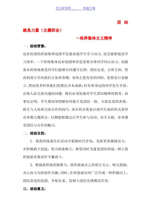 团结就是力量 (主题班会)