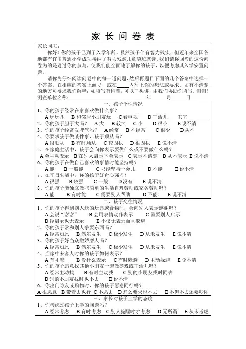 家长问卷表(智残)