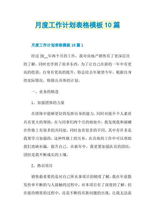 月度工作计划表格模板10篇