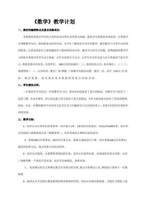 二上数学教学工作计划
