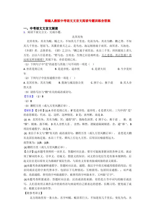 部编人教版中考语文文言文阅读专题训练含答案