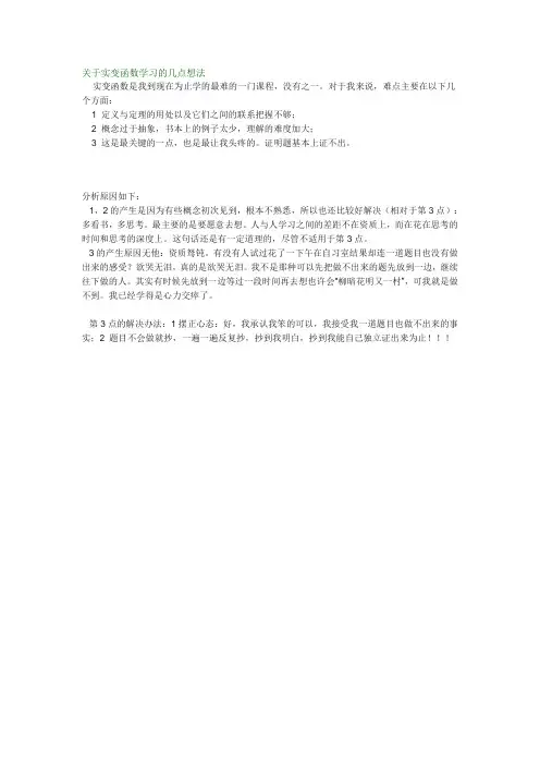 关于实变函数学习的几点想法