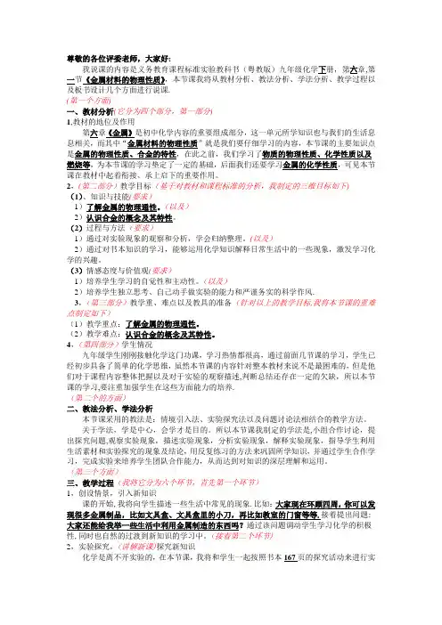 金属材料的物理性质说课稿