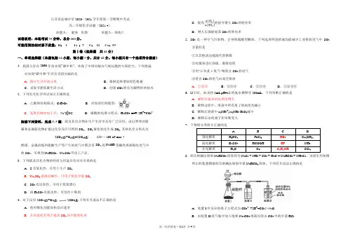 江苏省盐城中学2020—2021学年度第二学期期中考试  高二化学答案版)