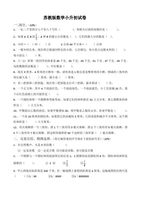 苏教版小升初数学试卷(含答案)