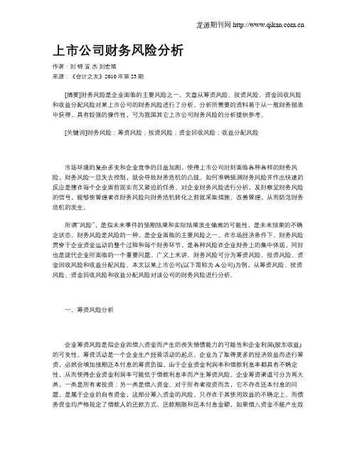 上市公司财务风险分析