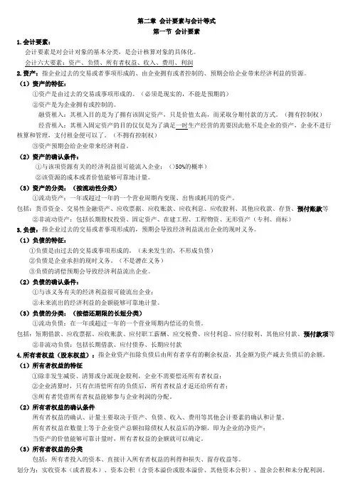 会计基础第二章-第一节