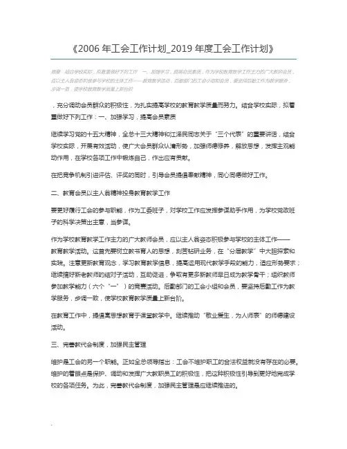 2006年工会工作计划_2019年度工会工作计划