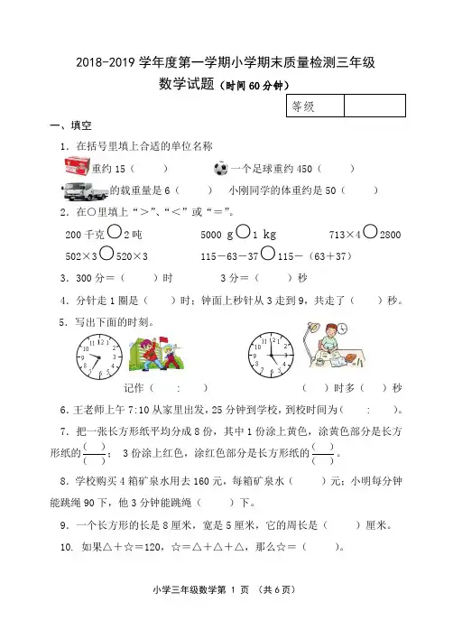青岛版三年级数学上册期末测试题