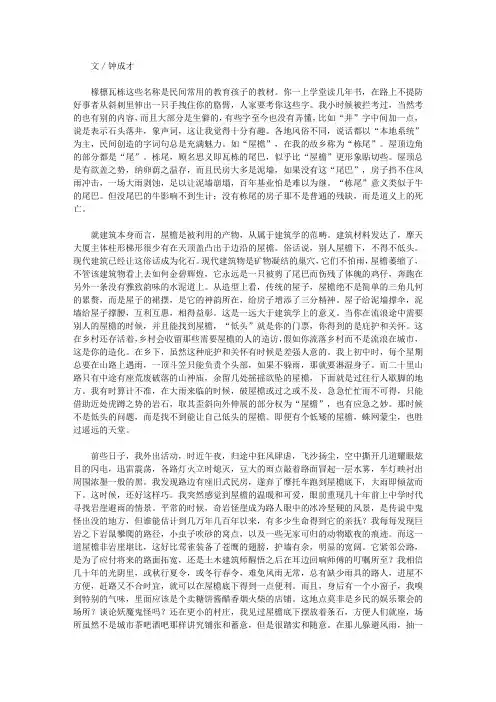 (最受学生喜爱的散文精粹)怎能忘记_屋檐