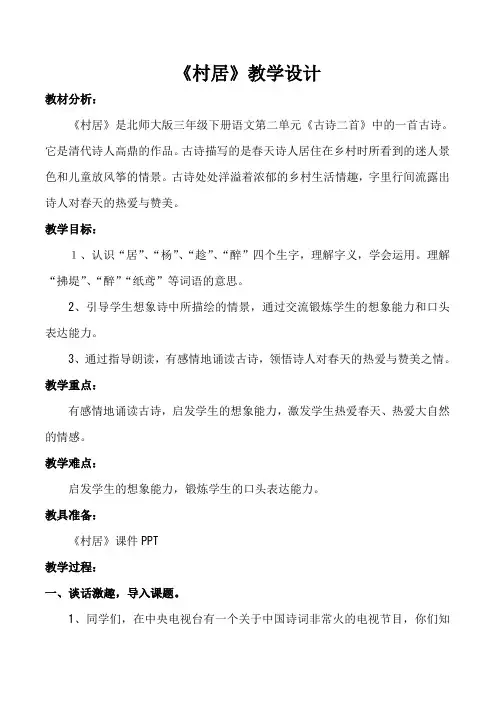 新北师大版三年级语文下册《 春天的脚步  ①古诗二首》优质课教案_17