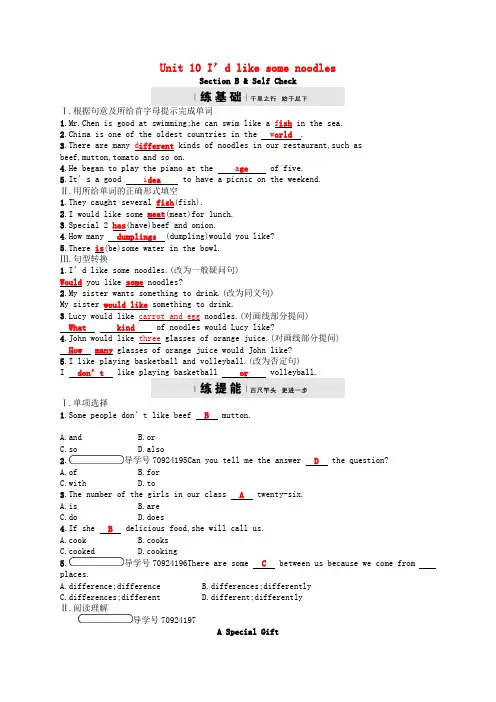 2017-2018学年七年级英语下册 Unit 10 I’d like some noodles课后