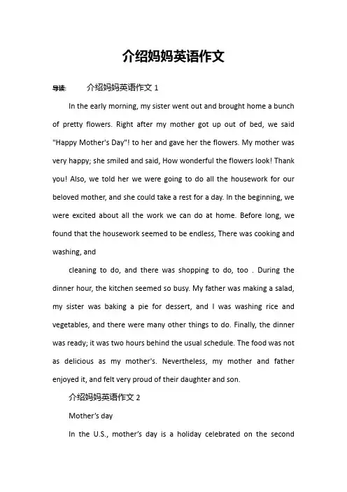 介绍妈妈英语作文