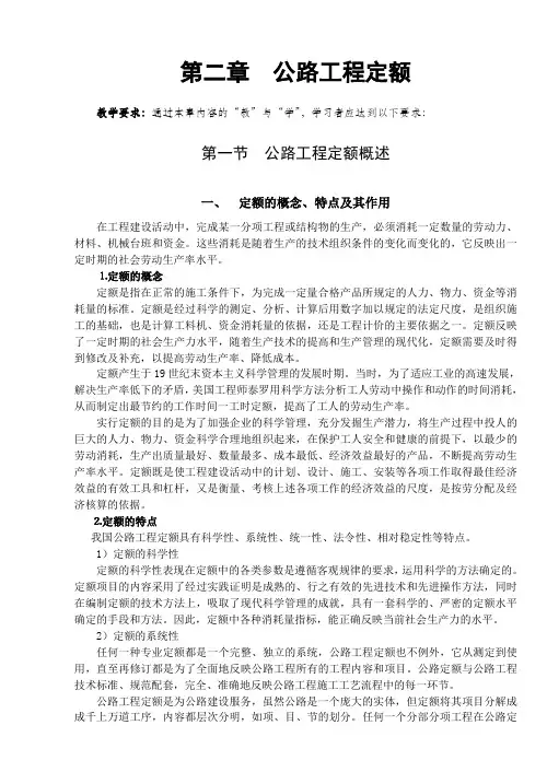 公路工程定额