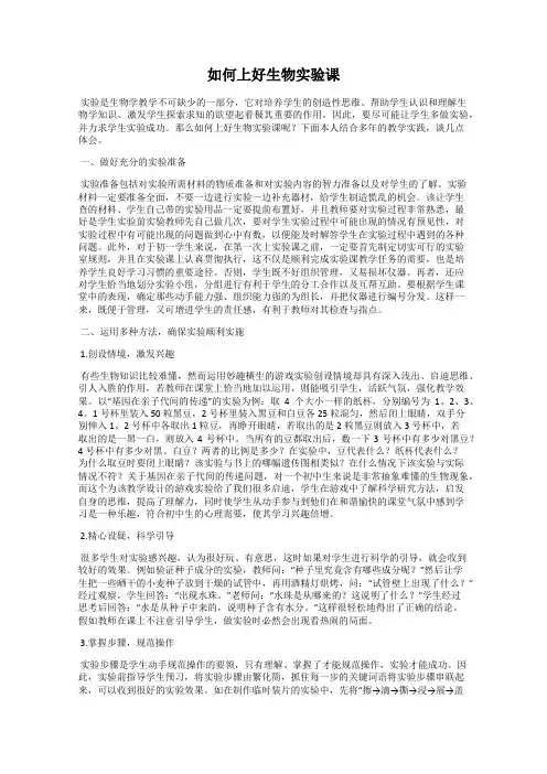 如何上好生物实验课