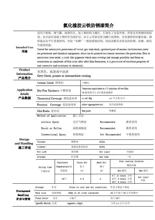 氯化橡胶云铁防锈漆简介