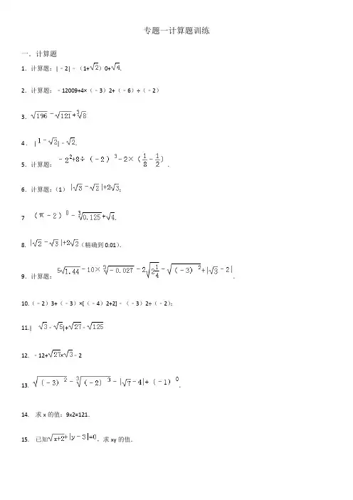 初一数学实数计算题专题训练(含答案)