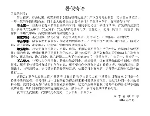 暑假寄语