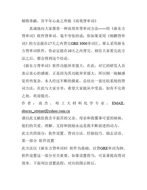 高效背单词《新东方背单词》